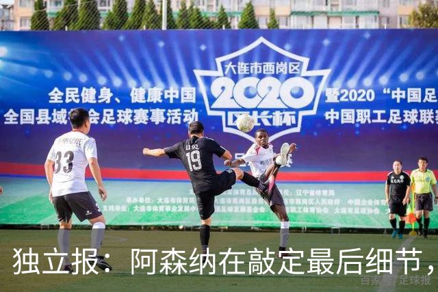 独立报：阿森纳在敲定最后细节，随后就将向巴黎报价巴尔科拉